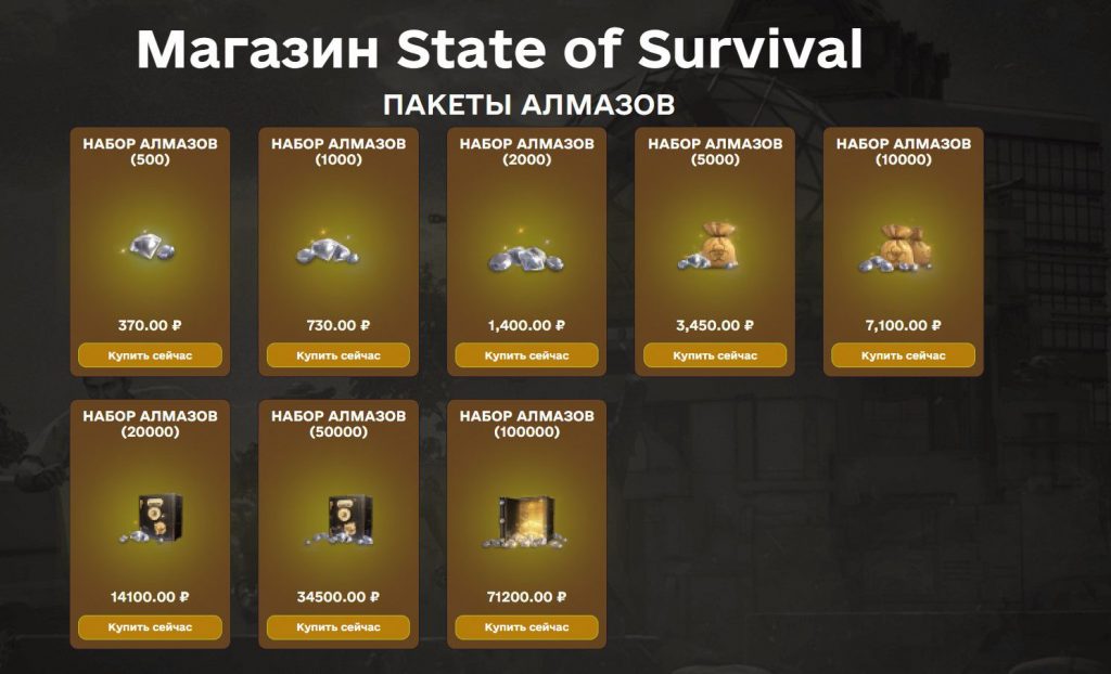 донат State of Survival